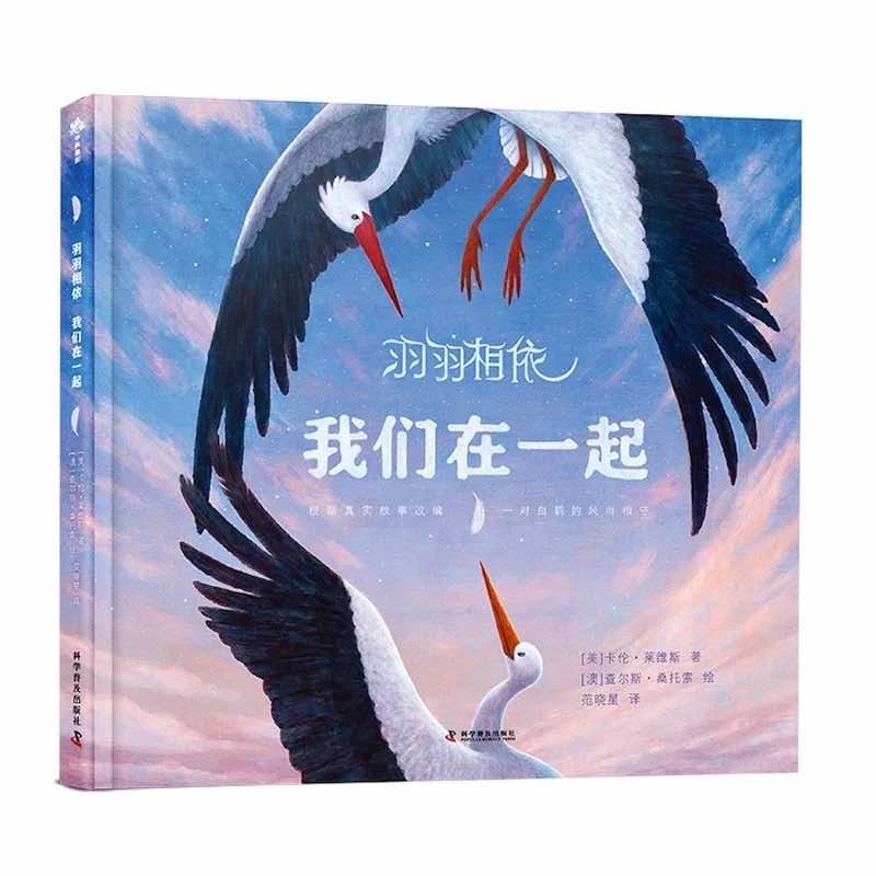 【当当】羽羽相依 我们在一起开学好书