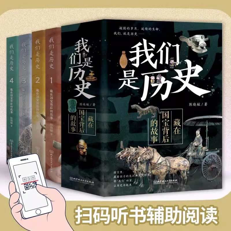 【当当】我们是历史-藏在国宝背后的故事全4册书籍
