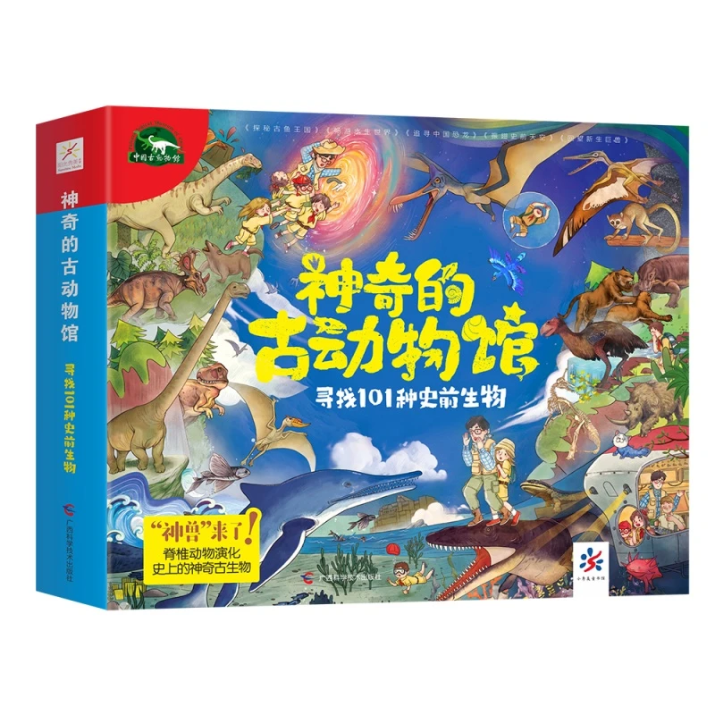 【当当】神奇的古动物馆（全5册，随书赠送3张贴纸和5张“神兽卡”）