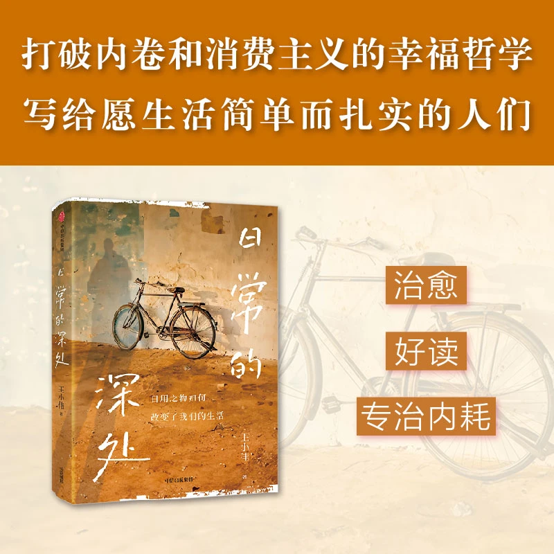 日常的深处日常的深处