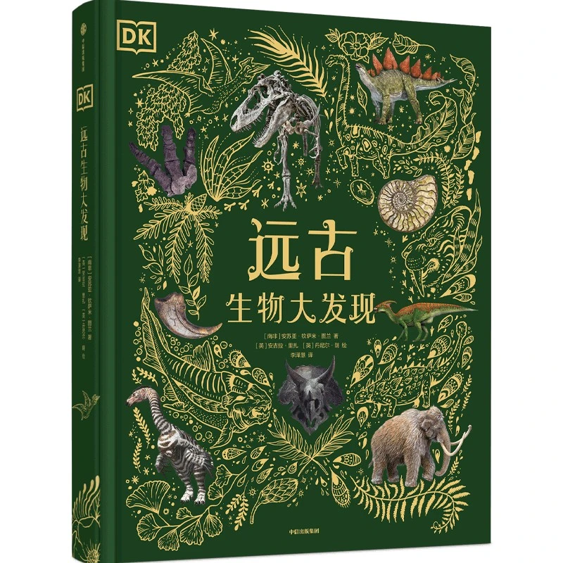 【当当】DK远古生物大发现 6~岁开学好书