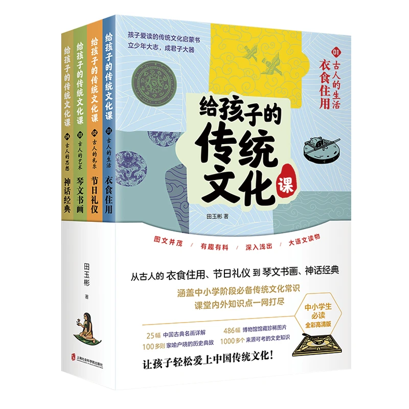 【当当】给孩子的传统文化课（全彩4册）（孩子爱读的传统文化启
