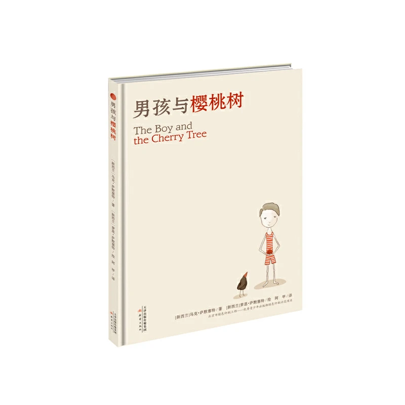 【当当】男孩与樱桃树男孩与樱桃树开学好书