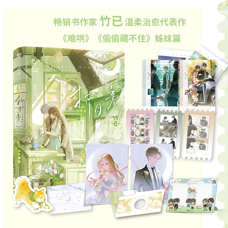 【当当】折月亮.完结篇折月亮.完结篇书籍