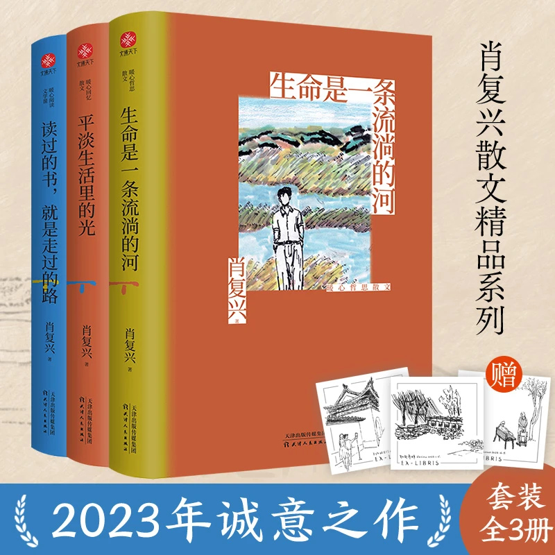 【当当】肖复兴散文精品系列（套装全3册）“中国好书”奖得主、