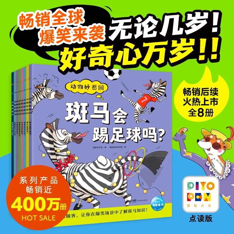 动物妙想国(第3辑):全8册