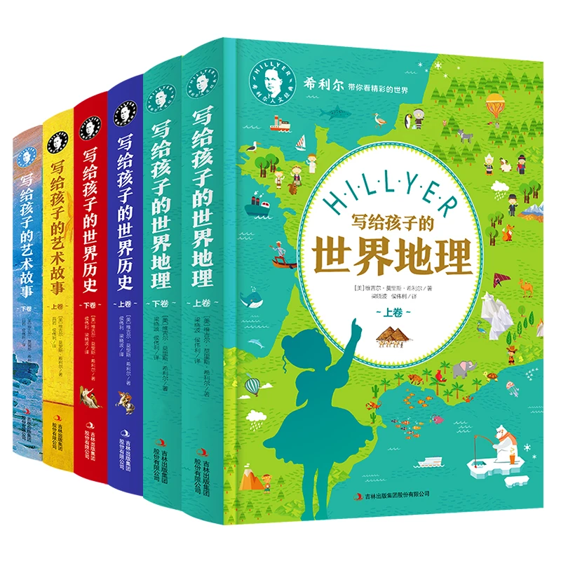 希利尔写给孩子的地理历史艺术故事 精装全6册