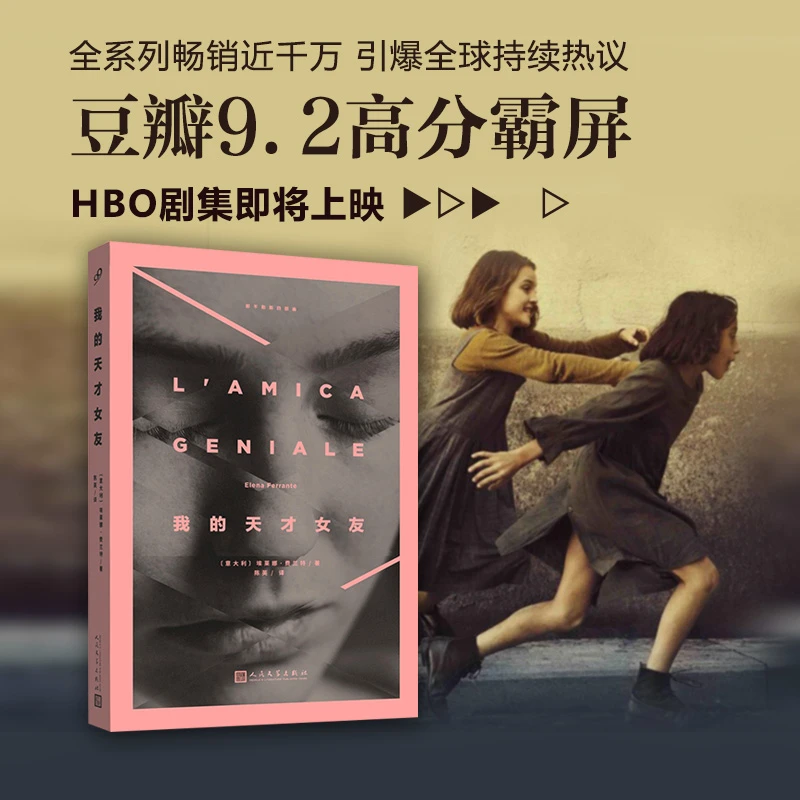 【当当】那不勒斯四部曲：我的天才女友