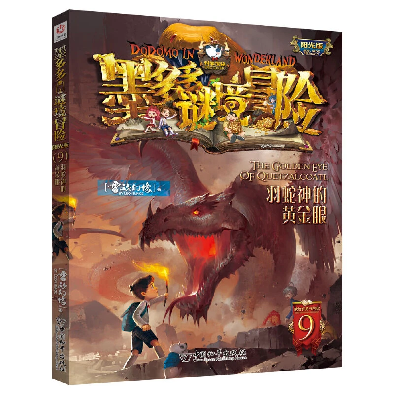 【当当】墨多多阳光版9-10墨多多阳光版9-10书籍