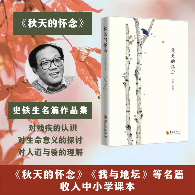 【当当】秋天的怀念（第二版）