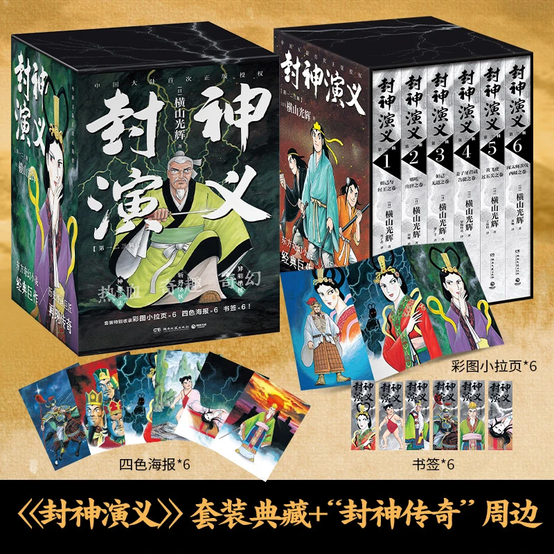 【当当】封神演义套装（第1~3辑，日本漫画巨匠横山光辉，历时七