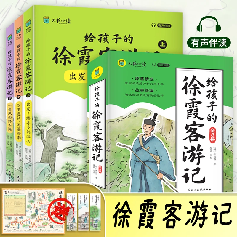 徐霞客游记（全3册）写给孩子的趣味地理人文科普读物跟着书籍游
