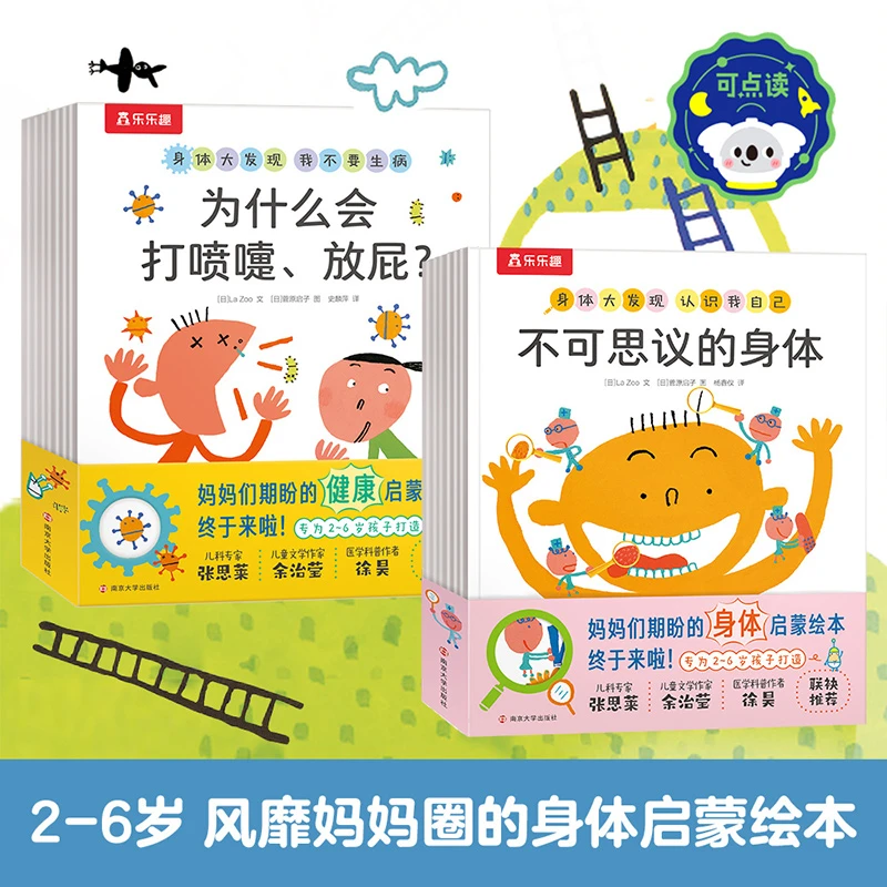 身体大发现 认识我自己+我不要生病(共15册)