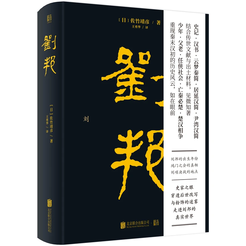 【当当】刘邦刘邦刘邦刘邦刘邦