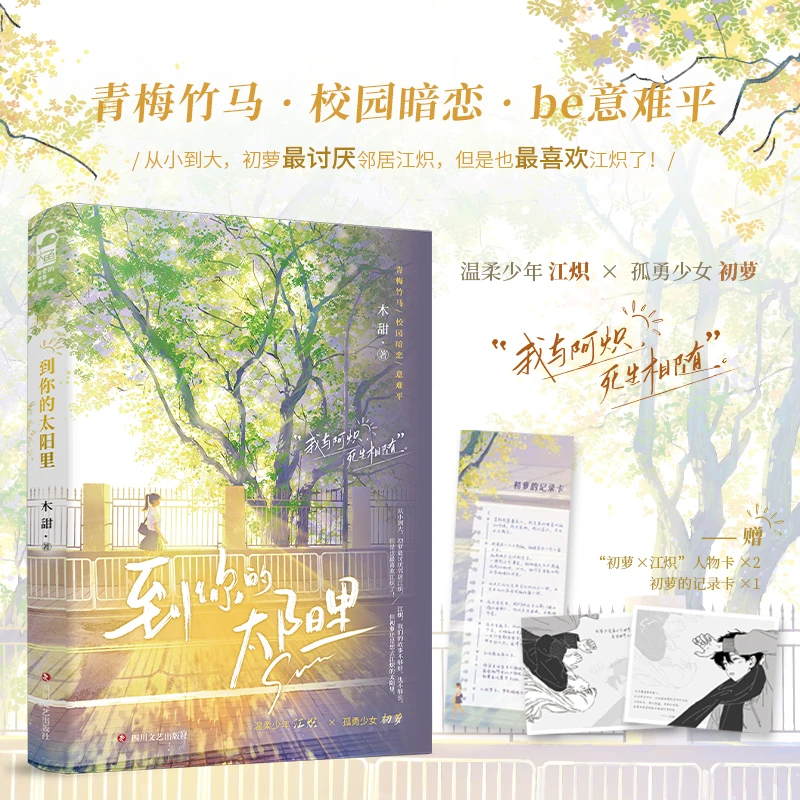 【当当】到你的太阳里到你的太阳里