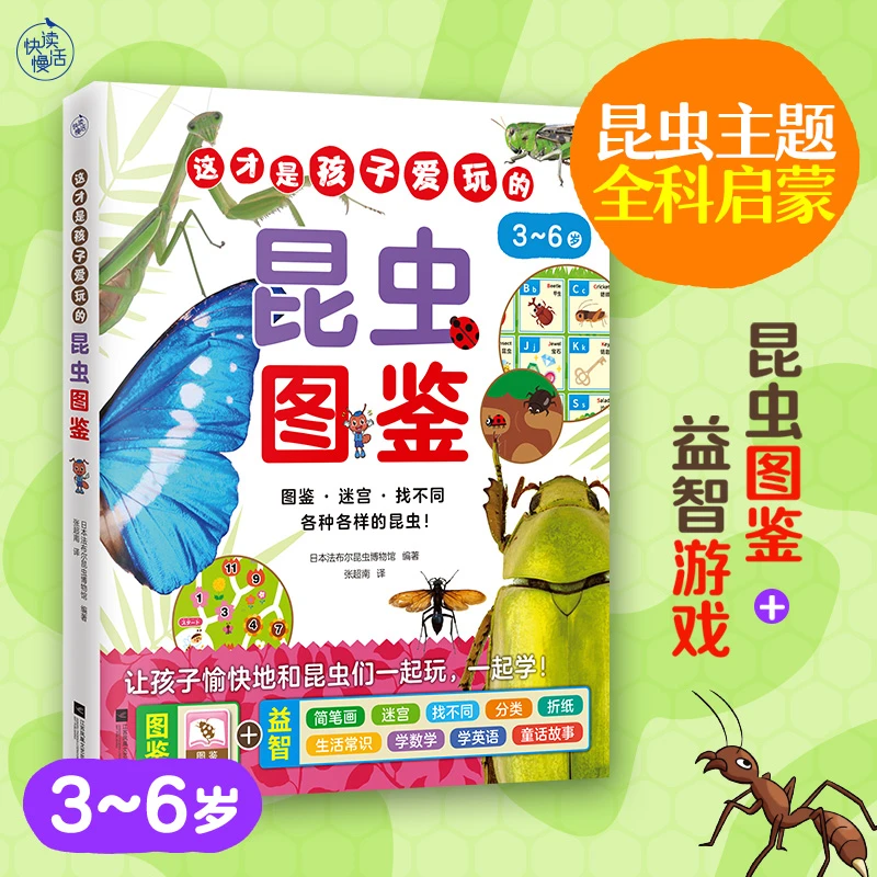 【当当】这才是孩子爱玩的昆虫图鉴（昆虫主题全科启蒙！昆虫图鉴