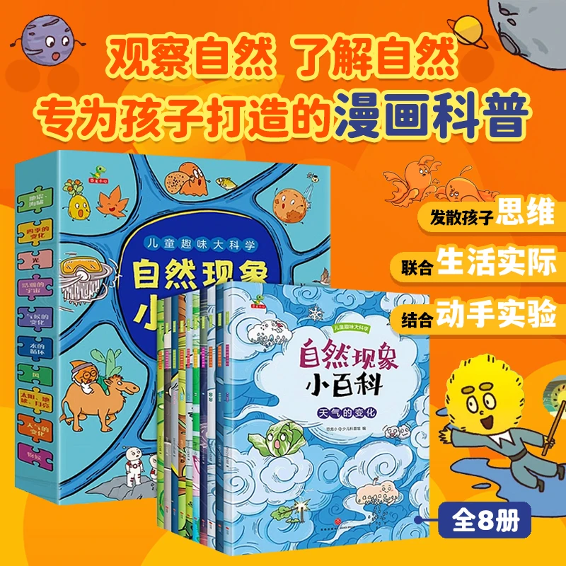 恐龙小Q 儿童趣味大科学自然现象自然现象小百科 全10册
