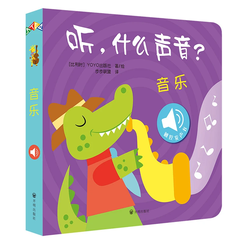 【当当】听，什么声音？音乐