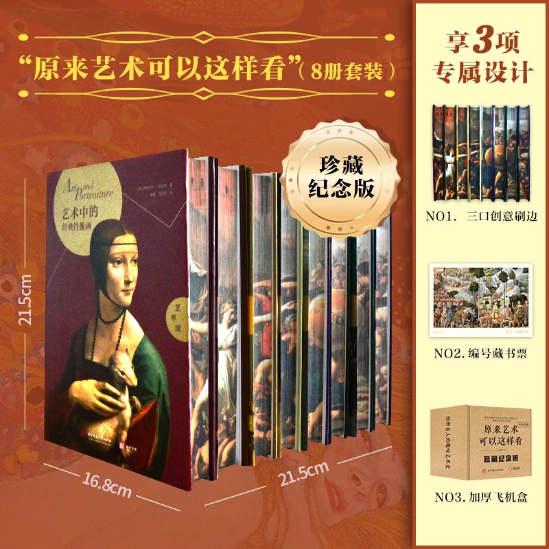 【当当】“原来艺术可以这样看”8册出版社套装（珍藏纪念版）