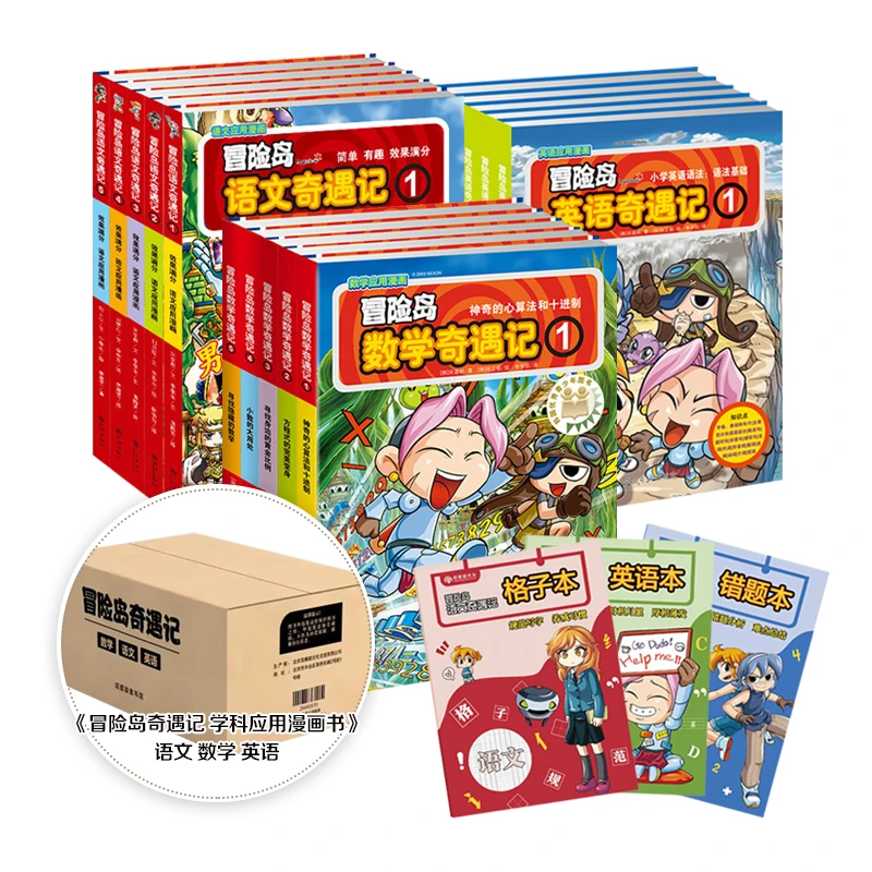 冒险岛奇遇记:语数英学科应用漫画书(15册) 赠专属冒险岛练习册