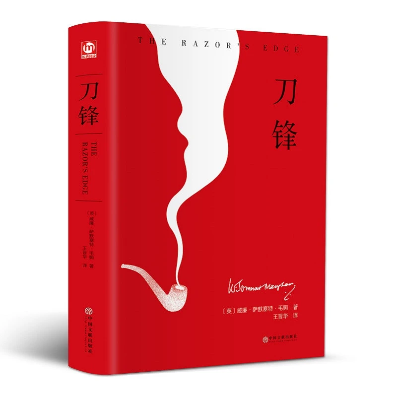 【当当】刀锋（精装版 附赠书签）书籍
