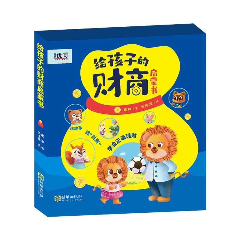 【当当】给孩子的财商启蒙书（全8册）书籍
