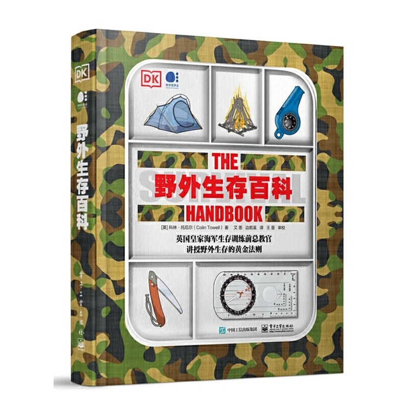 【当当】野外生存百科（全彩）