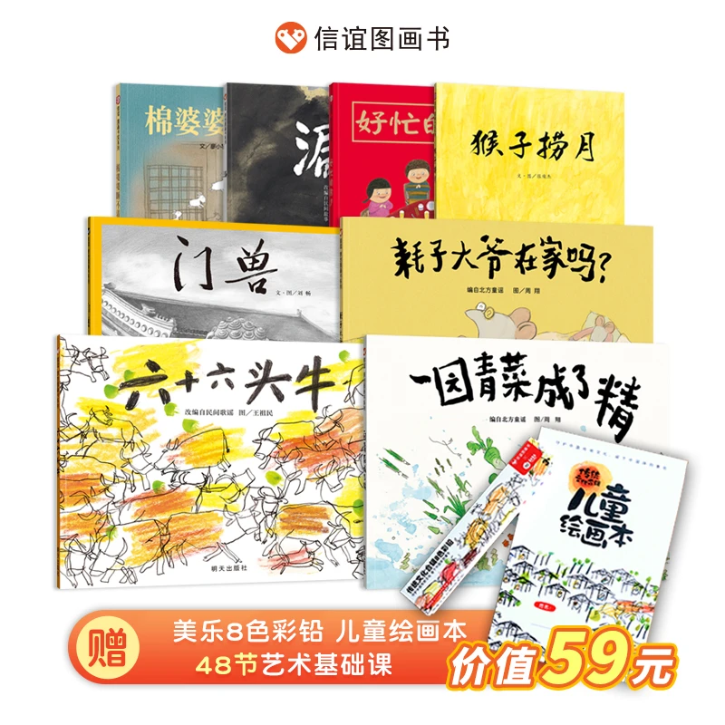【当当】传统文化合辑（3-8岁）信谊原创图画书