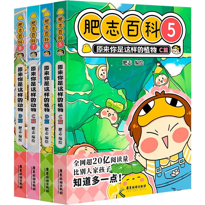 【当当】全新肥志百科5-8 如果历史是一群喵作者肥志全新力作