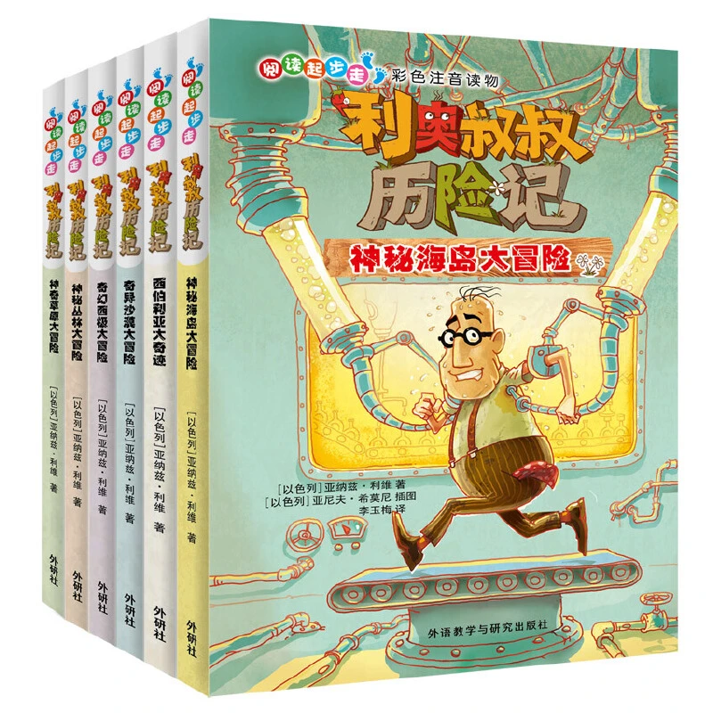 【当当】阅读起步走.利奥叔叔历险记(套装共6册)开学好书