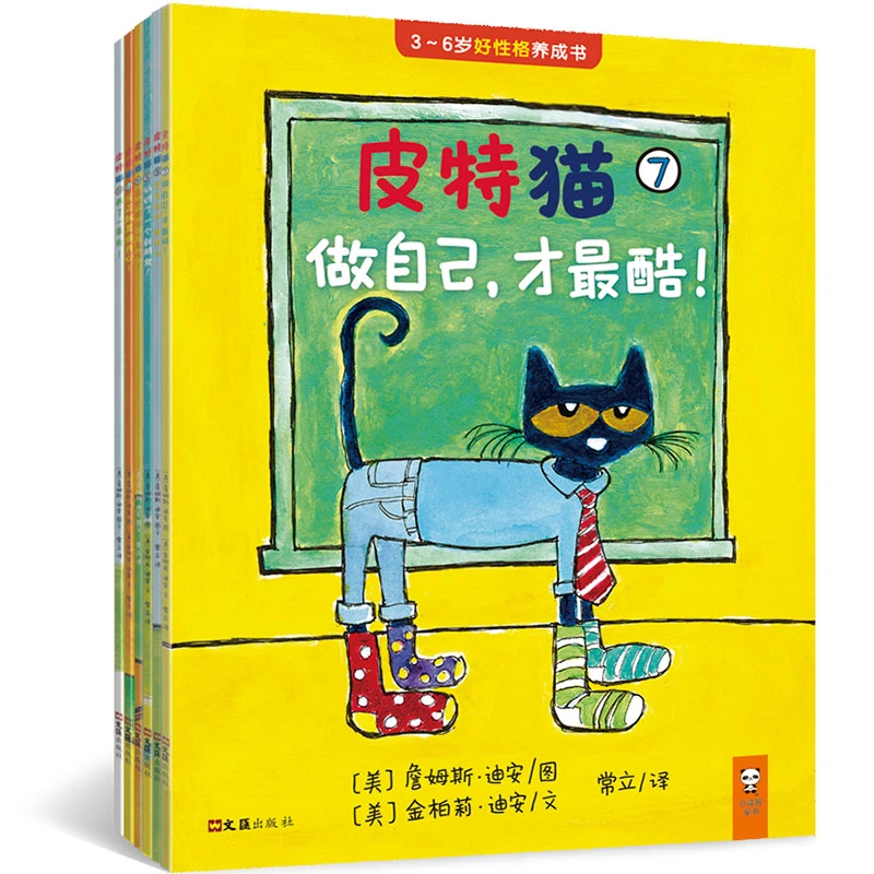 【当当】皮特猫·3~6岁好性格养成书1-4辑可选儿童孩子图画书快乐