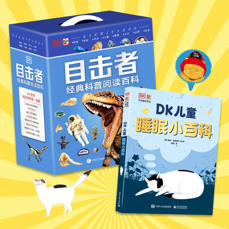 【当当】DK目击者+DK睡眠小百科