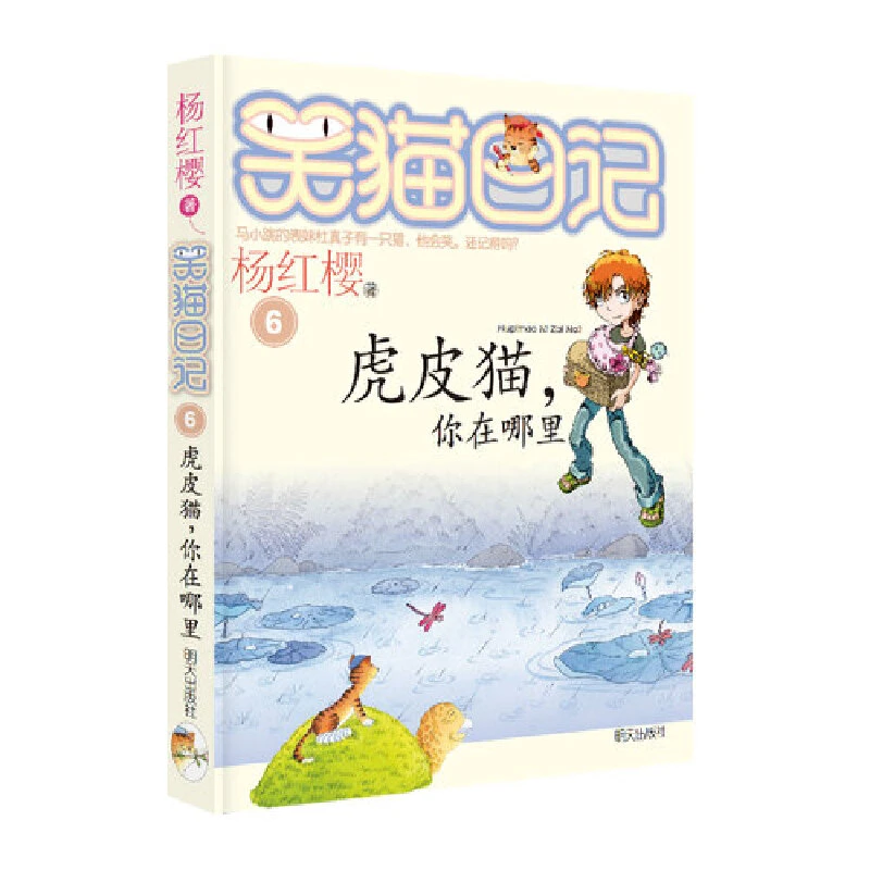 【当当】【全6册】笑猫日记1-6开学好书