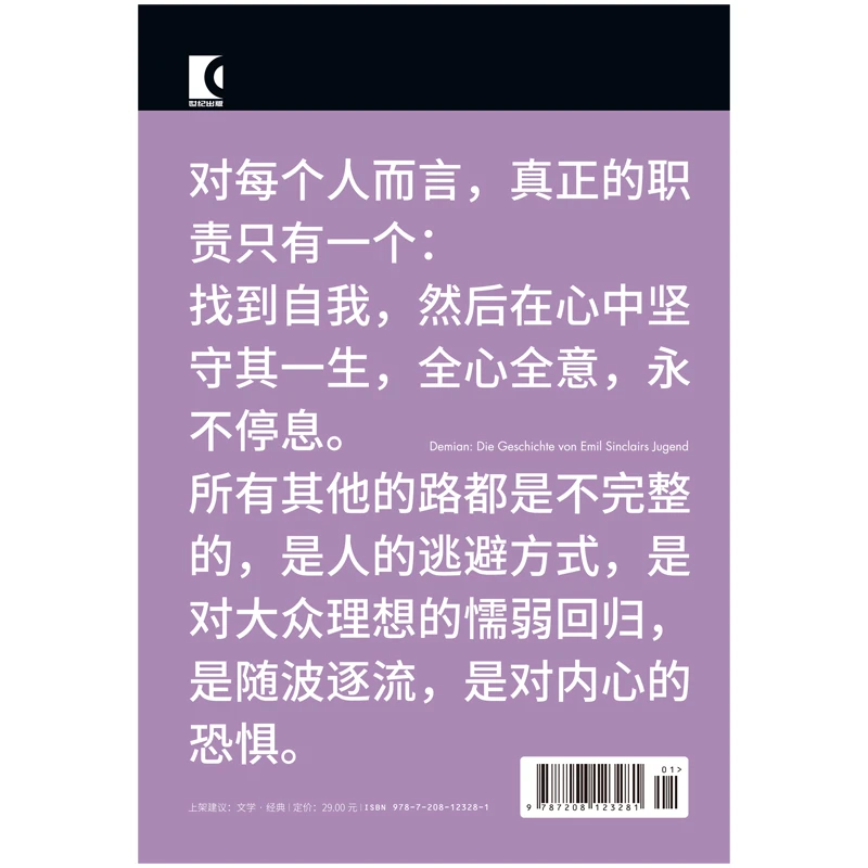 【当当】德米安：彷徨少年时