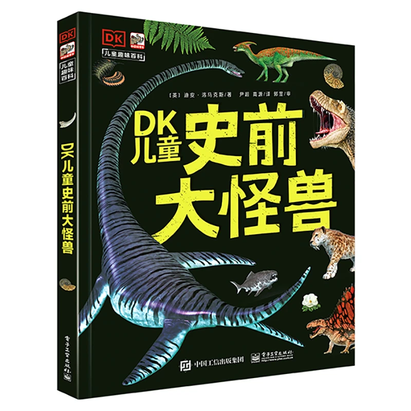【当当】DK儿童史前大怪兽DK儿童史前大怪兽开学好书