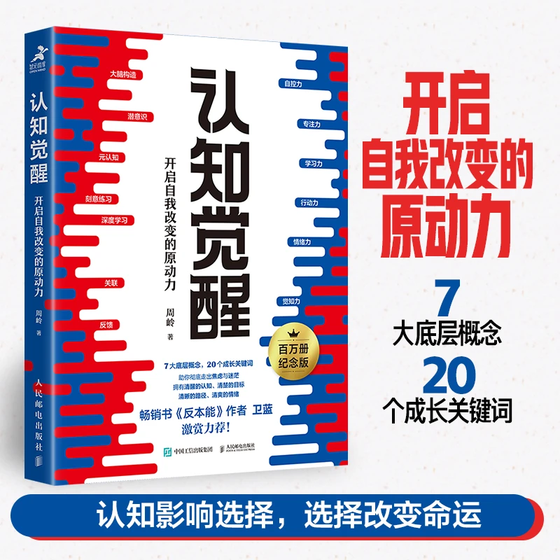 认知觉醒：开启自我改变的原动力