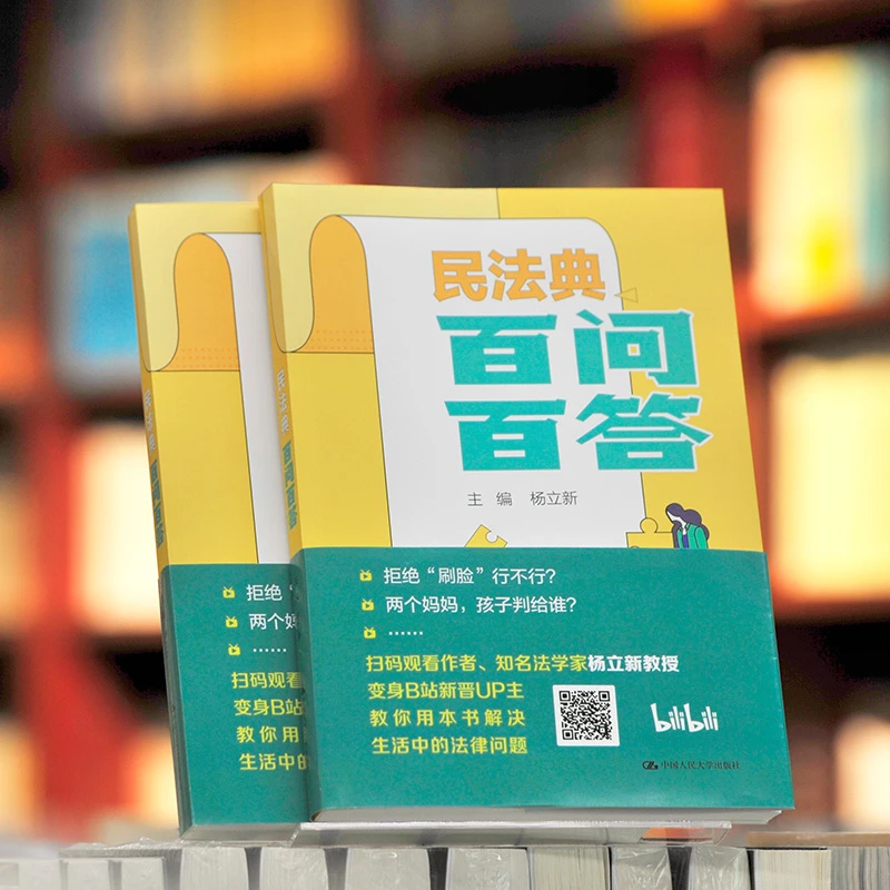 【当当】民法典百问百答民法典百问百答书籍