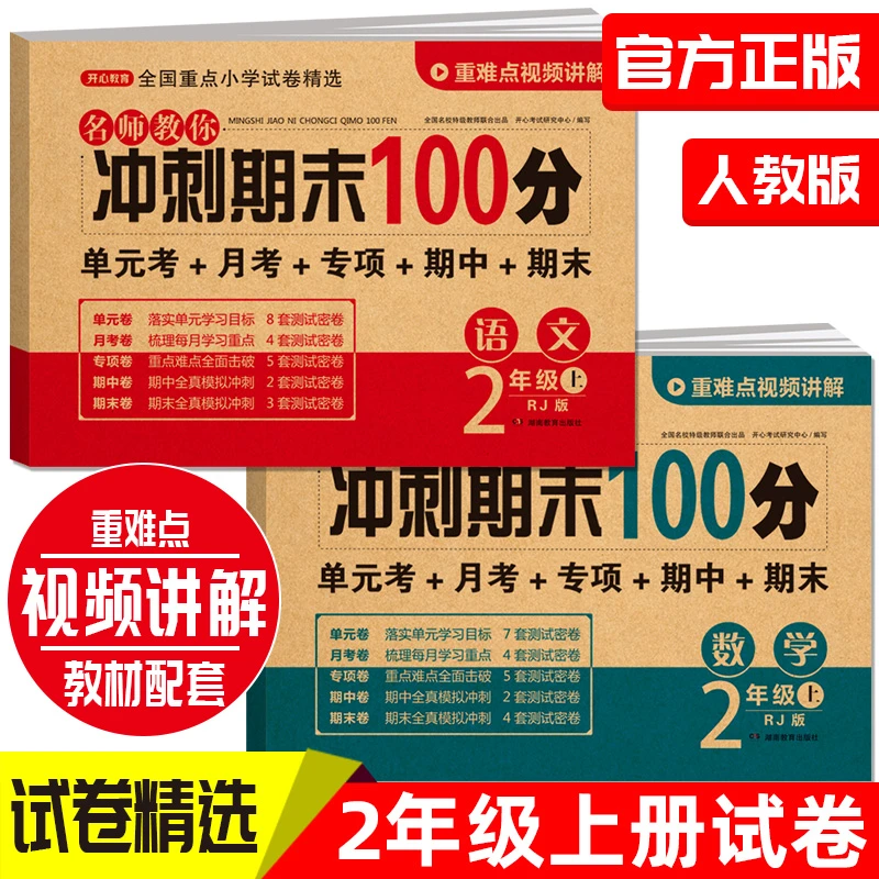 2024名师教你期末冲刺100分人教版二年级上册试卷测试卷全套语文