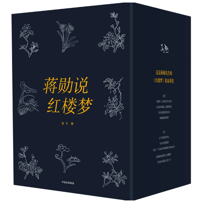 【当当】蒋勋说红楼梦（全8册）书籍