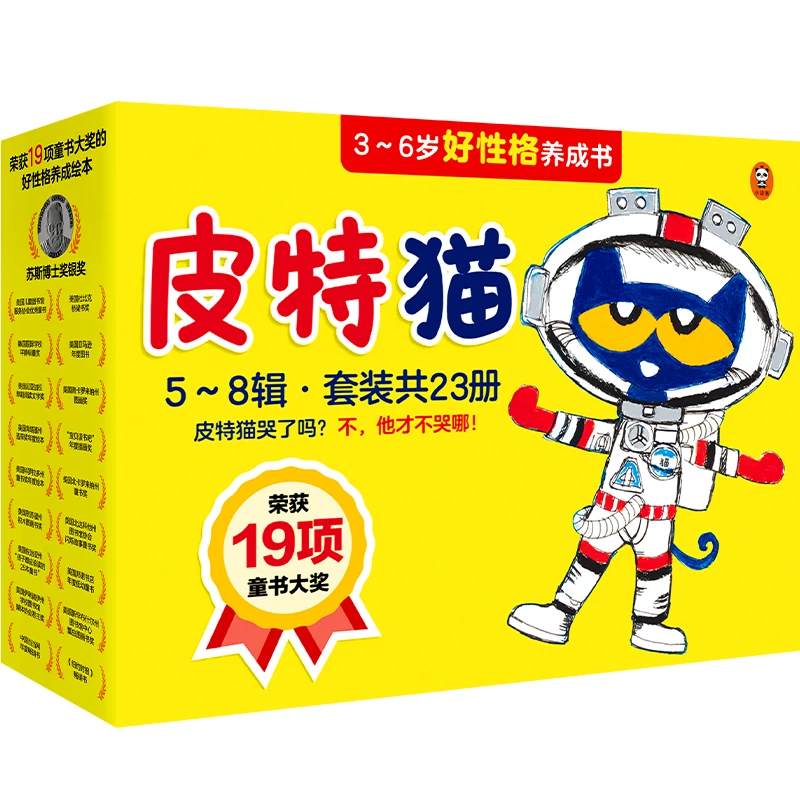 皮特猫·3~6岁好性格养成书：共四辑（套装5~8辑）当当专享 求知