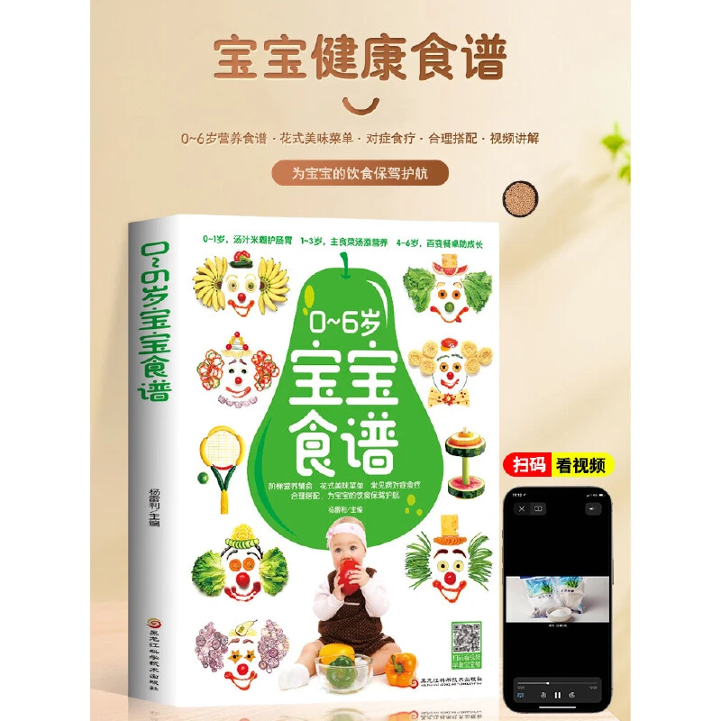 【当当】0-6岁宝宝营养食谱大全 宝宝辅食教程书婴儿辅食书籍