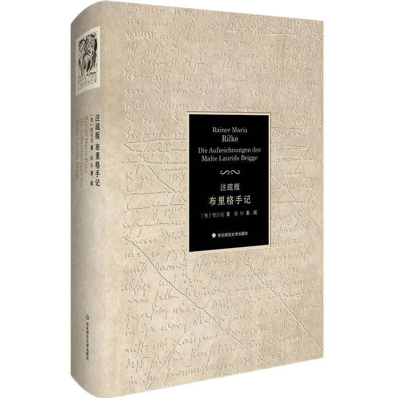 【当当】注疏版布里格手记注疏版布里格手记书籍
