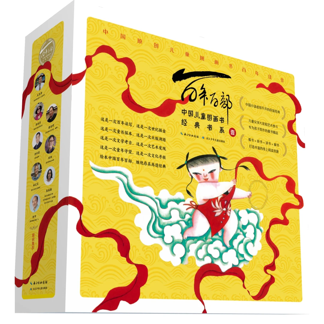 百年百部图画书系第一辑（套装共8册）
