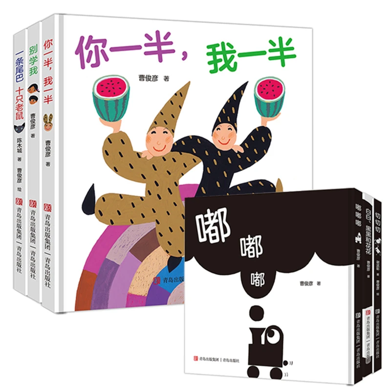 你一半，我一半(2-6岁幼儿经典启蒙绘本 套装全6册)
