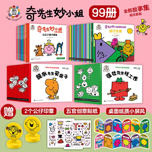 【当当】奇先生妙小姐·全新故事集：50周年纪念版（99册组合套装）