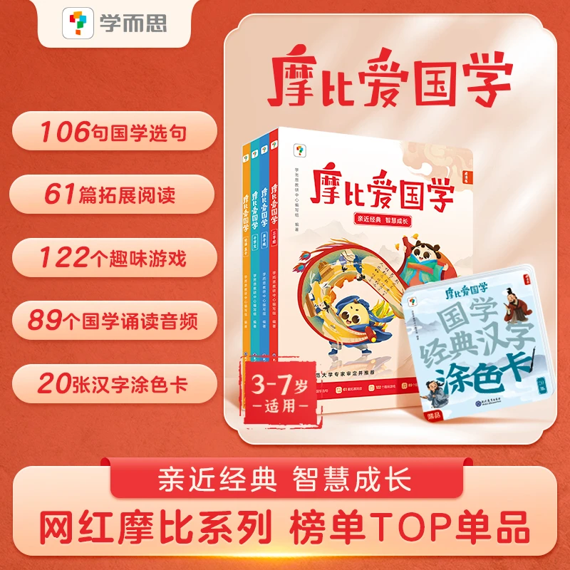 【当当】摩比爱国学摩比爱国学开学好书