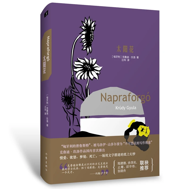 【当当】太阳花太阳花太阳花书籍