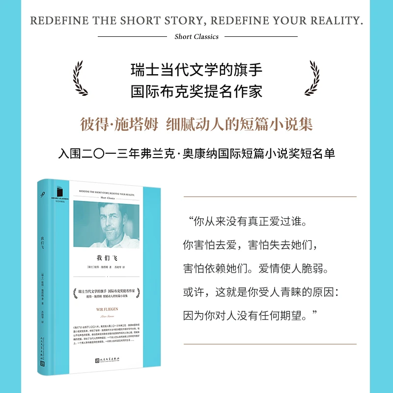 【当当】我们飞（短经典精选·软精装）