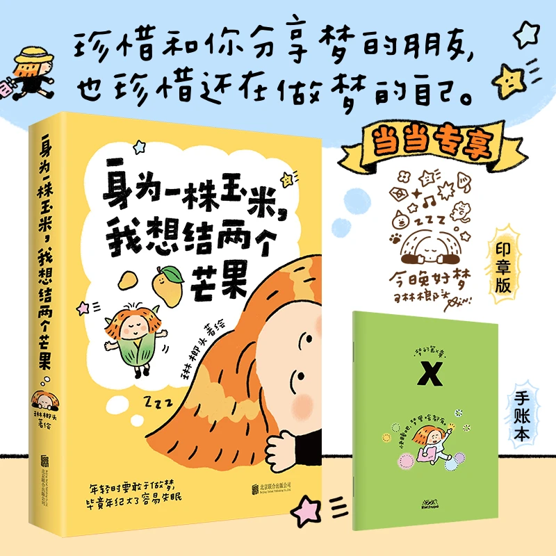 身为一株玉米，我想结两个芒果