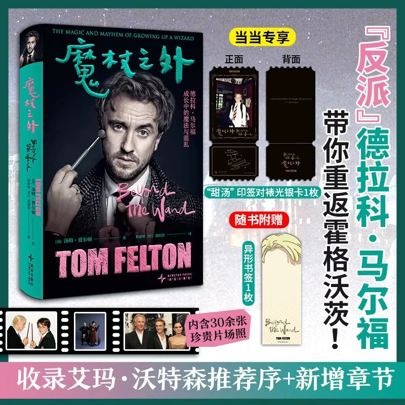 魔杖之外（当当专享：“甜汤”印签对裱光银卡）《纽约时报》畅销榜冠军